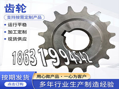 农机齿轮怎么更换传动齿轮多少钱输送刮板机链轮现成的0.5模数怎么处理1.5模数可以作弧齿小轮怎么选购拖拉机齿轮本地厂家6.5模数质量好·？